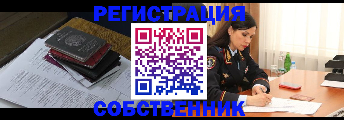 временная регистрация купить в Данкове
