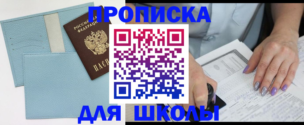 регистрация для школы в Данкове