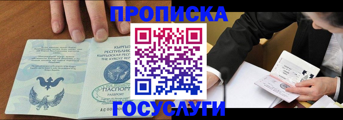 временная регистрация купить в Данкове